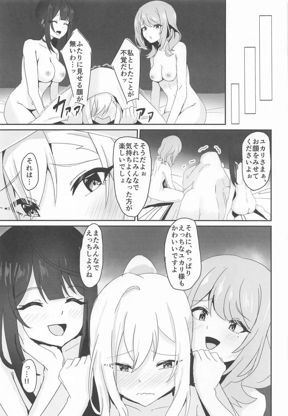 絶対王者の高貴なるプライド Page.24