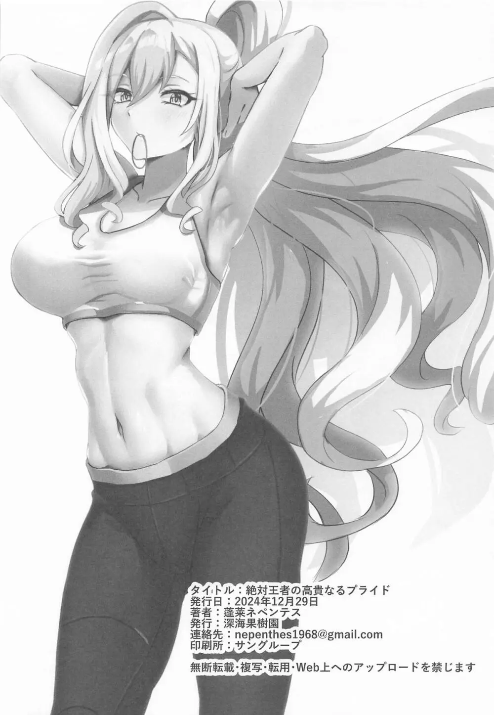 絶対王者の高貴なるプライド Page.25