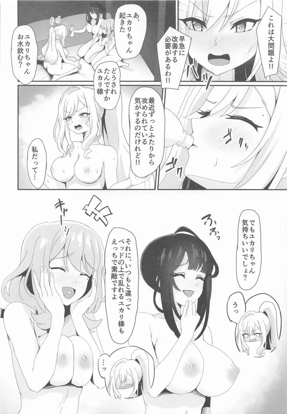 絶対王者の高貴なるプライド Page.5