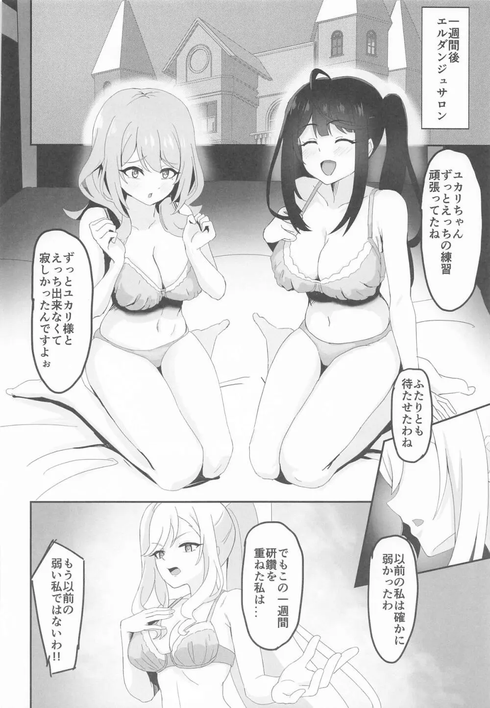 絶対王者の高貴なるプライド Page.7