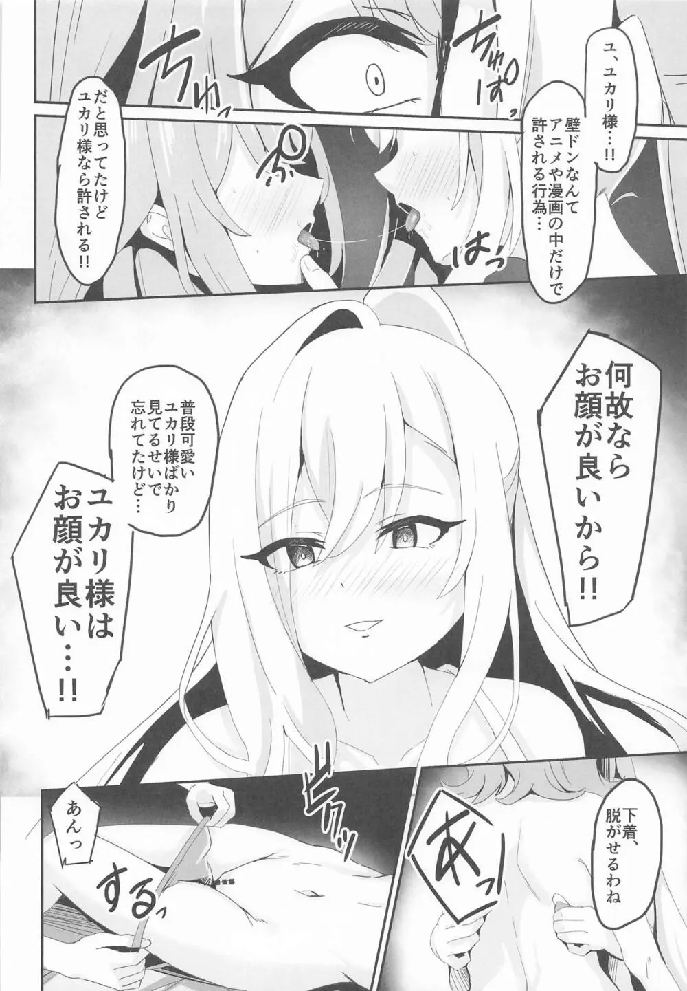 絶対王者の高貴なるプライド Page.9