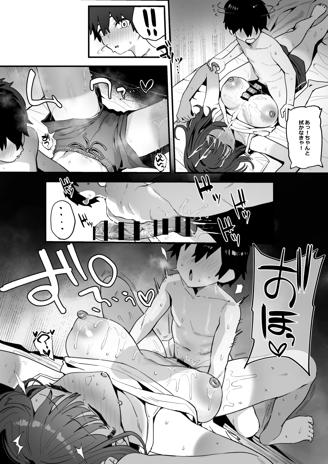 汗かきねえの寝ている間に Page.3