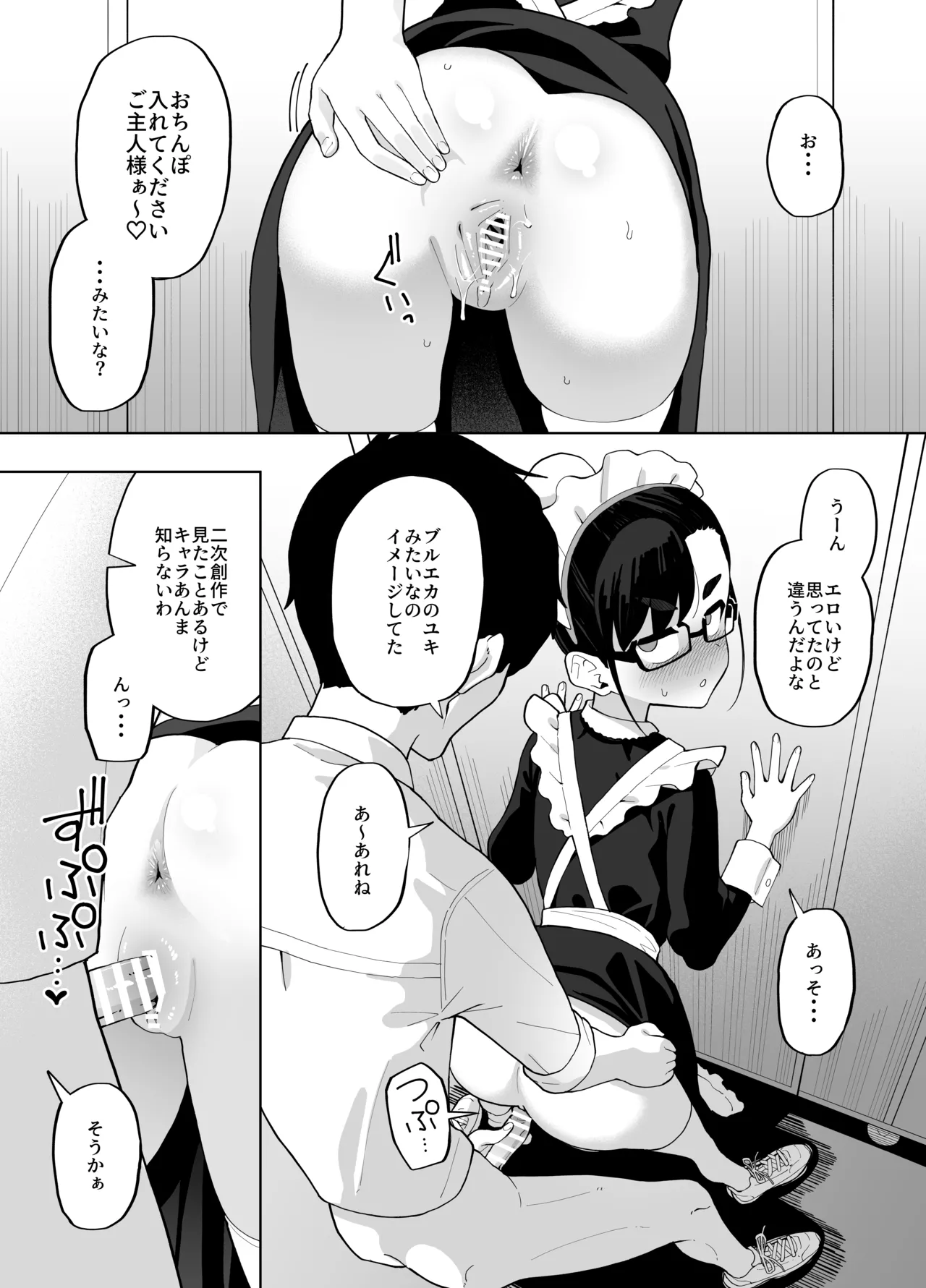 文化祭でオタク女友達のメイドコスにムラついたので、人気のないトイレに連れ込んでセックスする話 Page.2