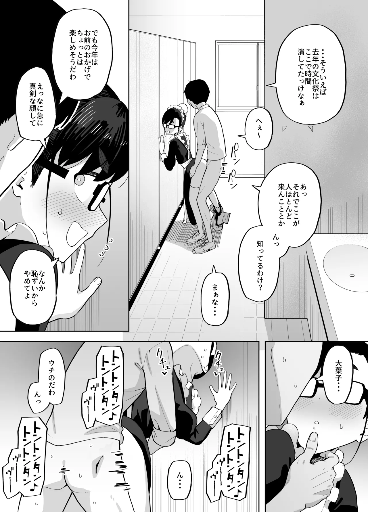 文化祭でオタク女友達のメイドコスにムラついたので、人気のないトイレに連れ込んでセックスする話 Page.3