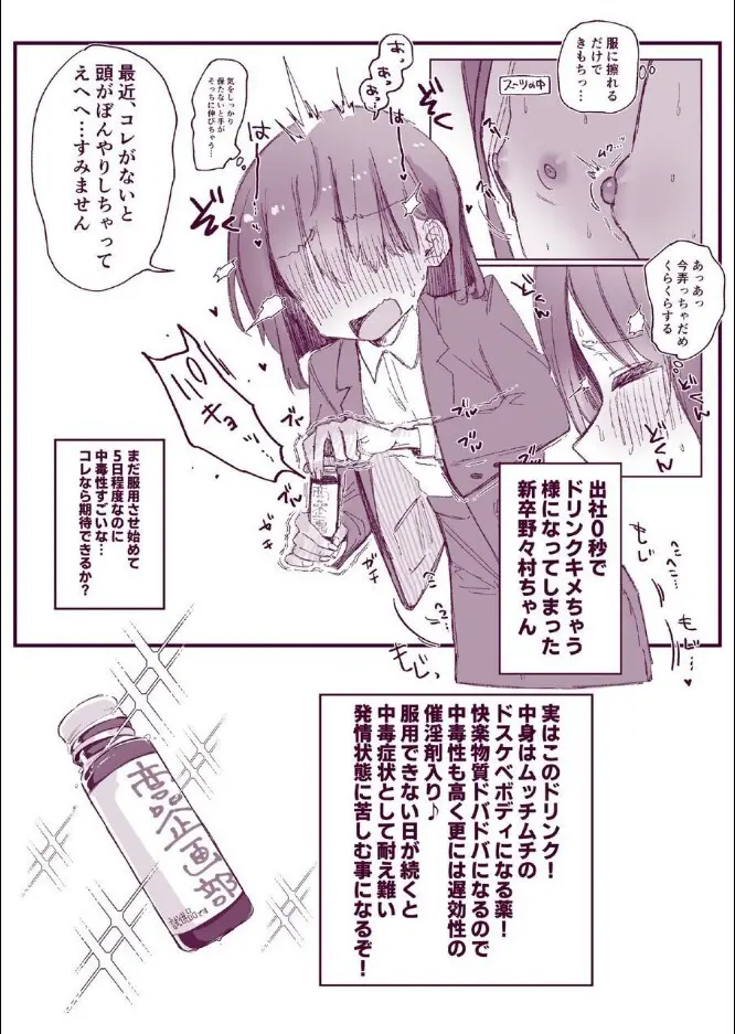 ほわほわした冴えないOLちゃんがお薬実験で肥大化突起どすけべボディになる話 Page.5