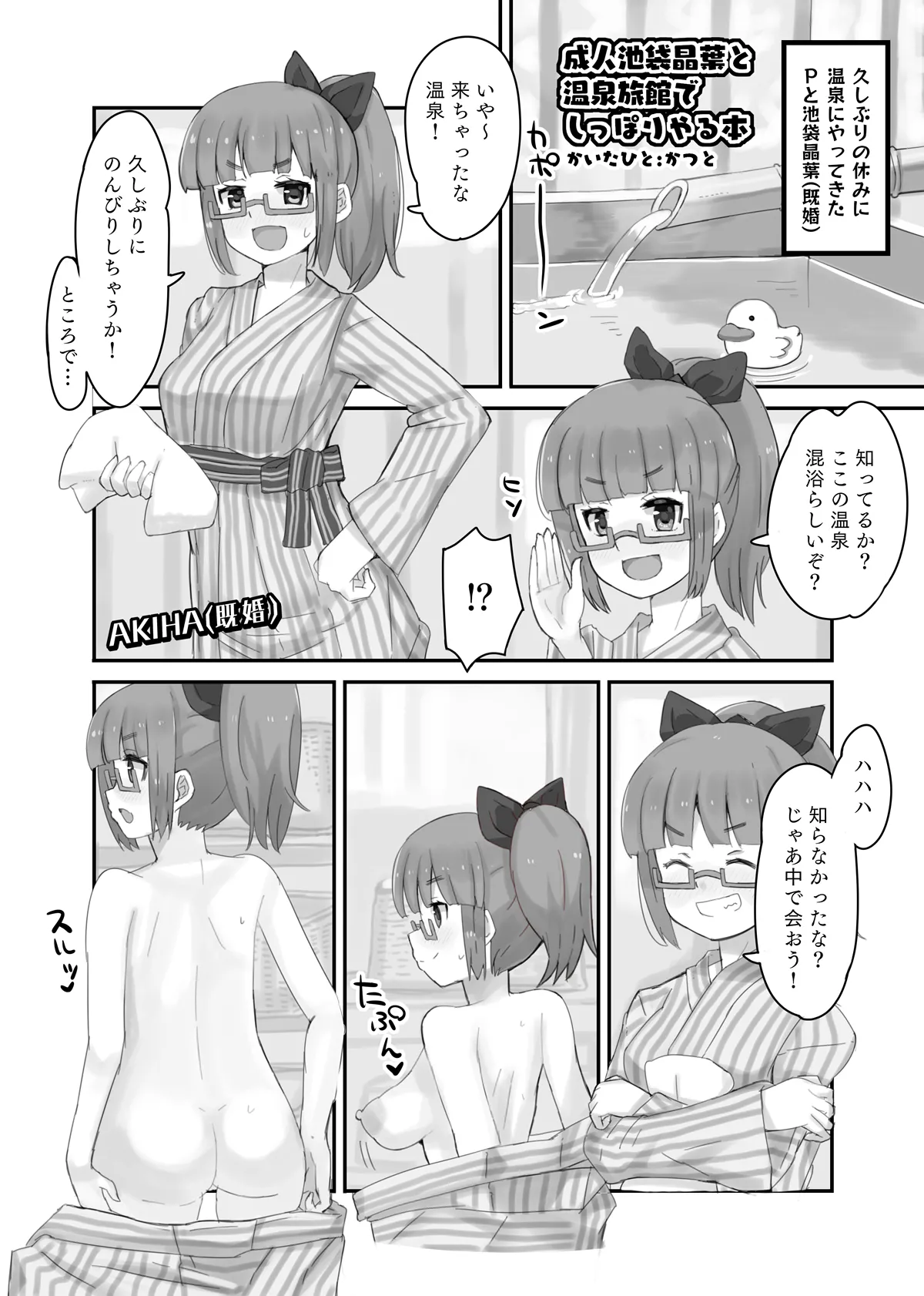 晶葉MIX! Page.10