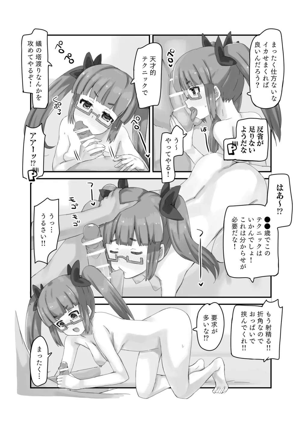 晶葉MIX! Page.5