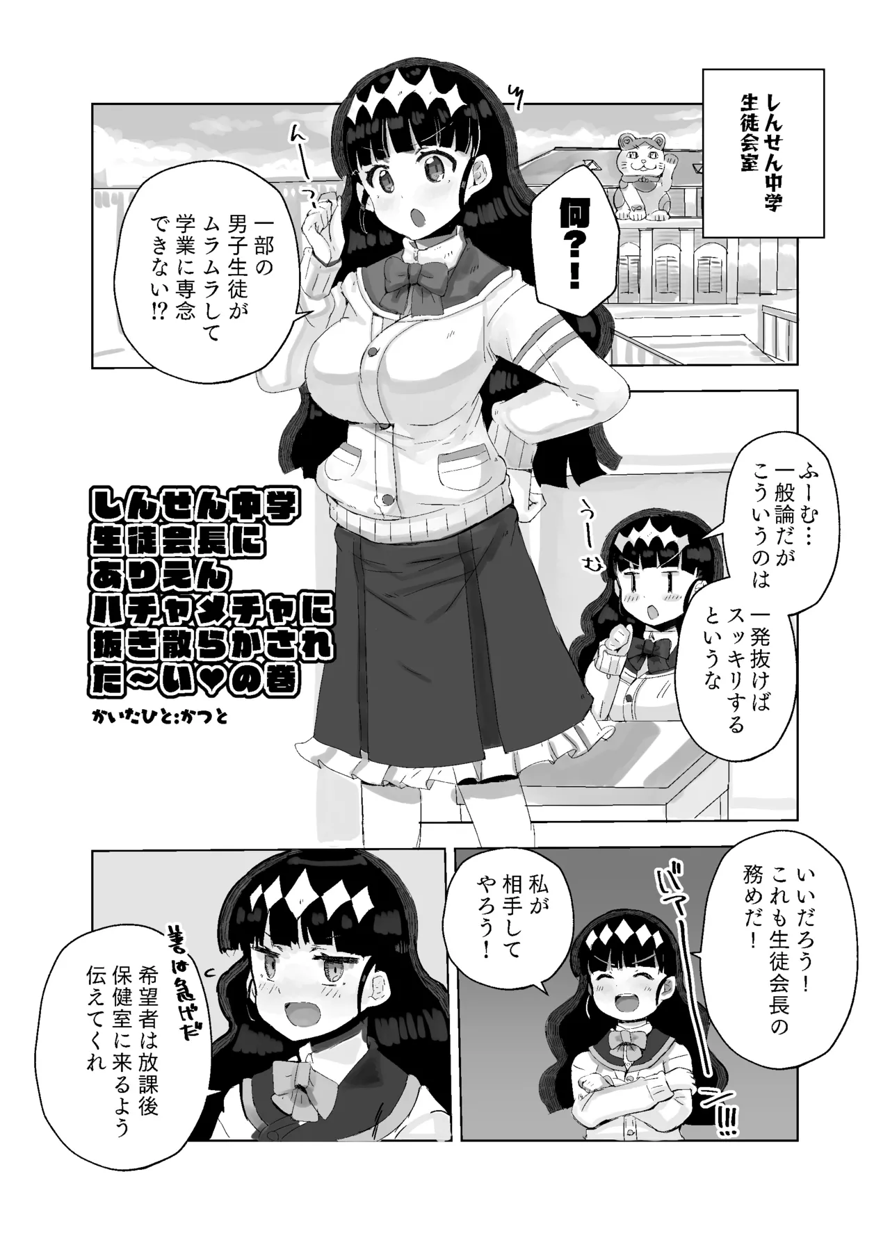 どうした品田?! Page.11