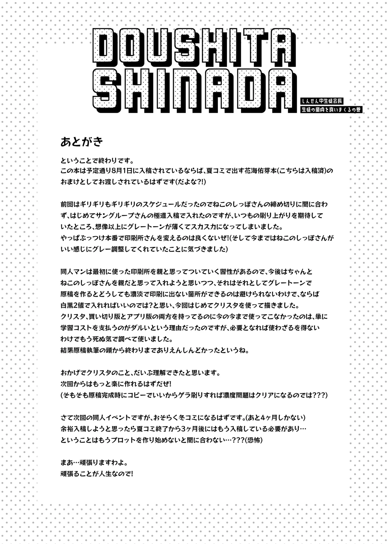 どうした品田?! Page.19