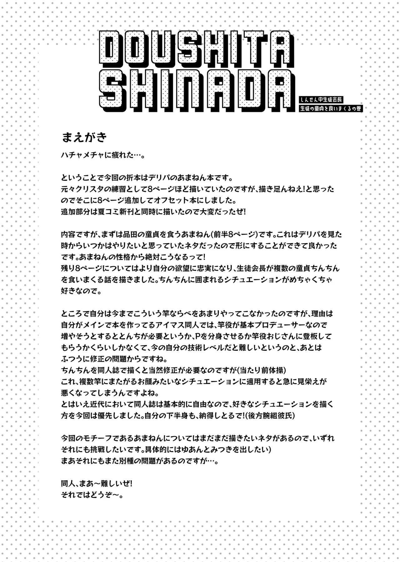 どうした品田?! Page.2