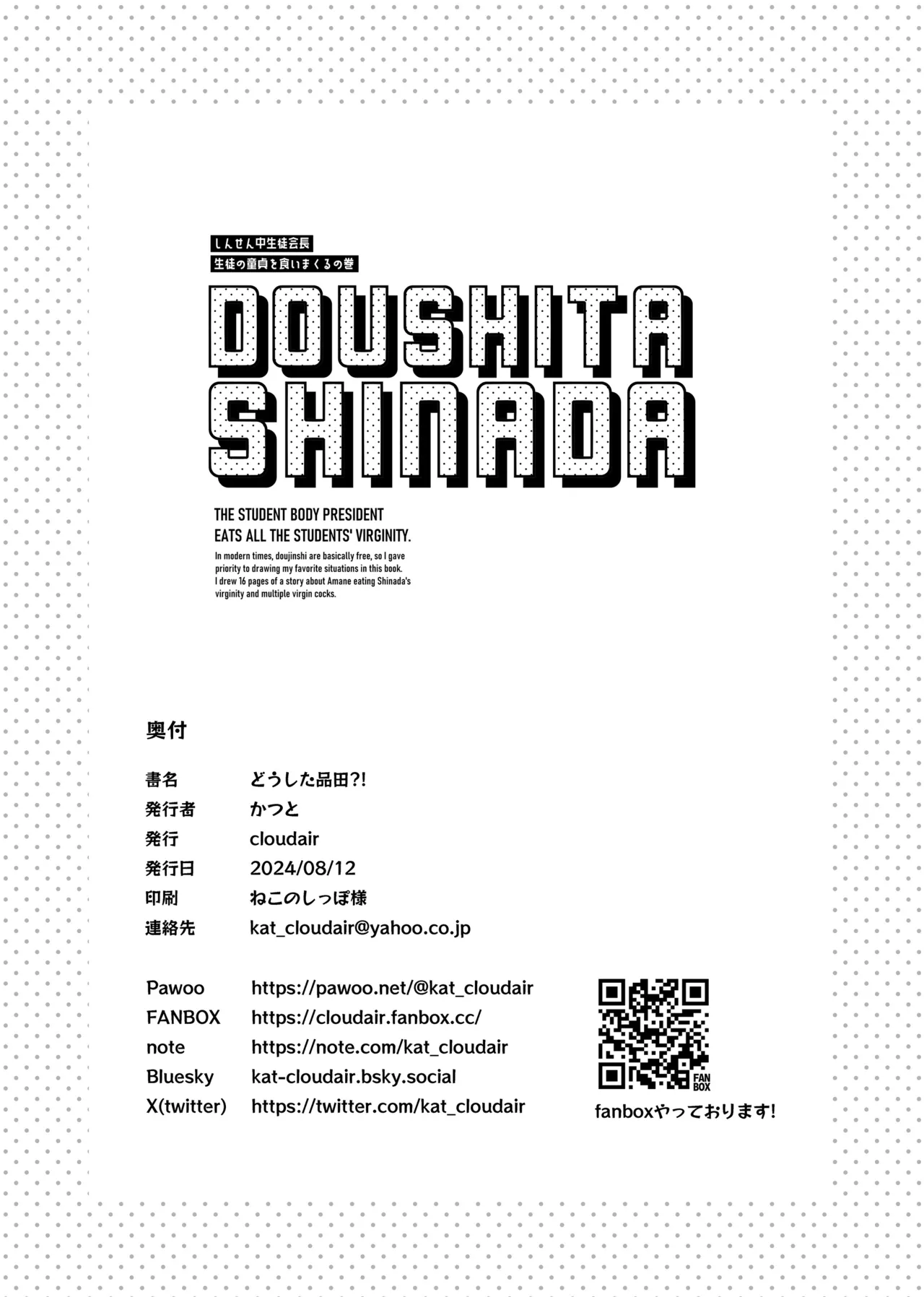 どうした品田?! Page.20