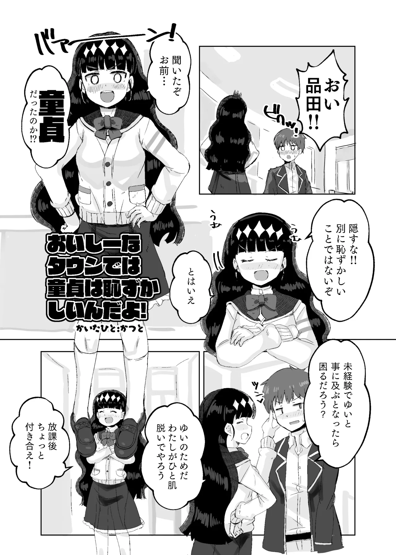 どうした品田?! Page.3
