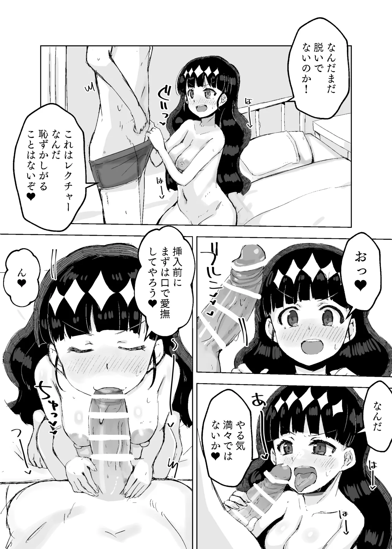 どうした品田?! Page.5