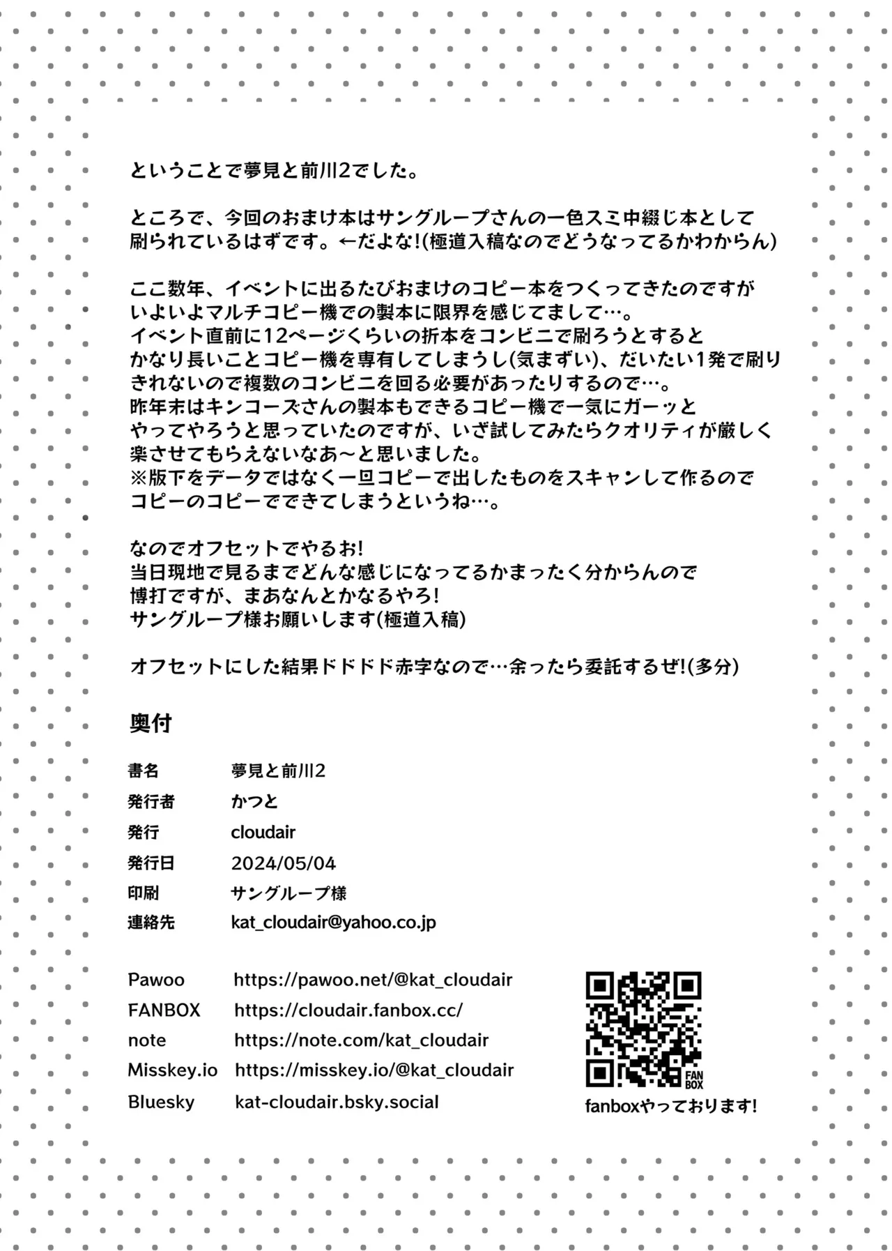 夢見と前川2 Page.10