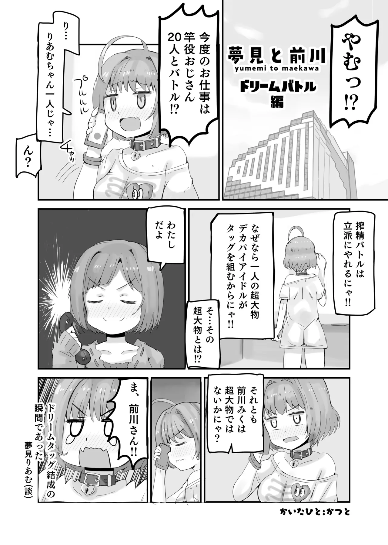 夢見と前川2 Page.2