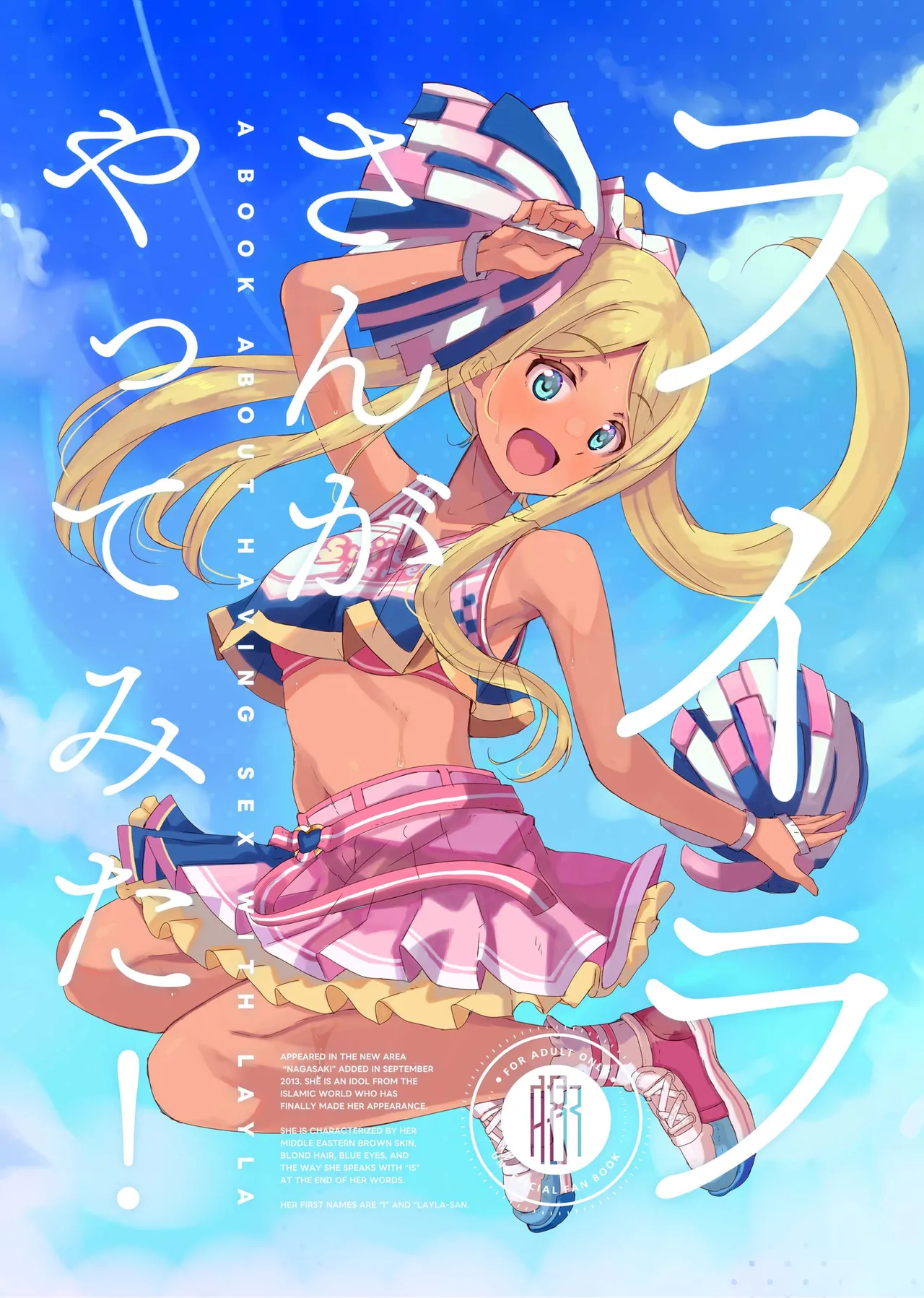 ライラさんがやってみた!