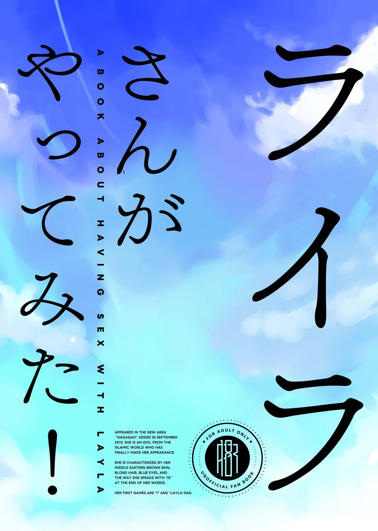 ライラさんがやってみた! Page.11