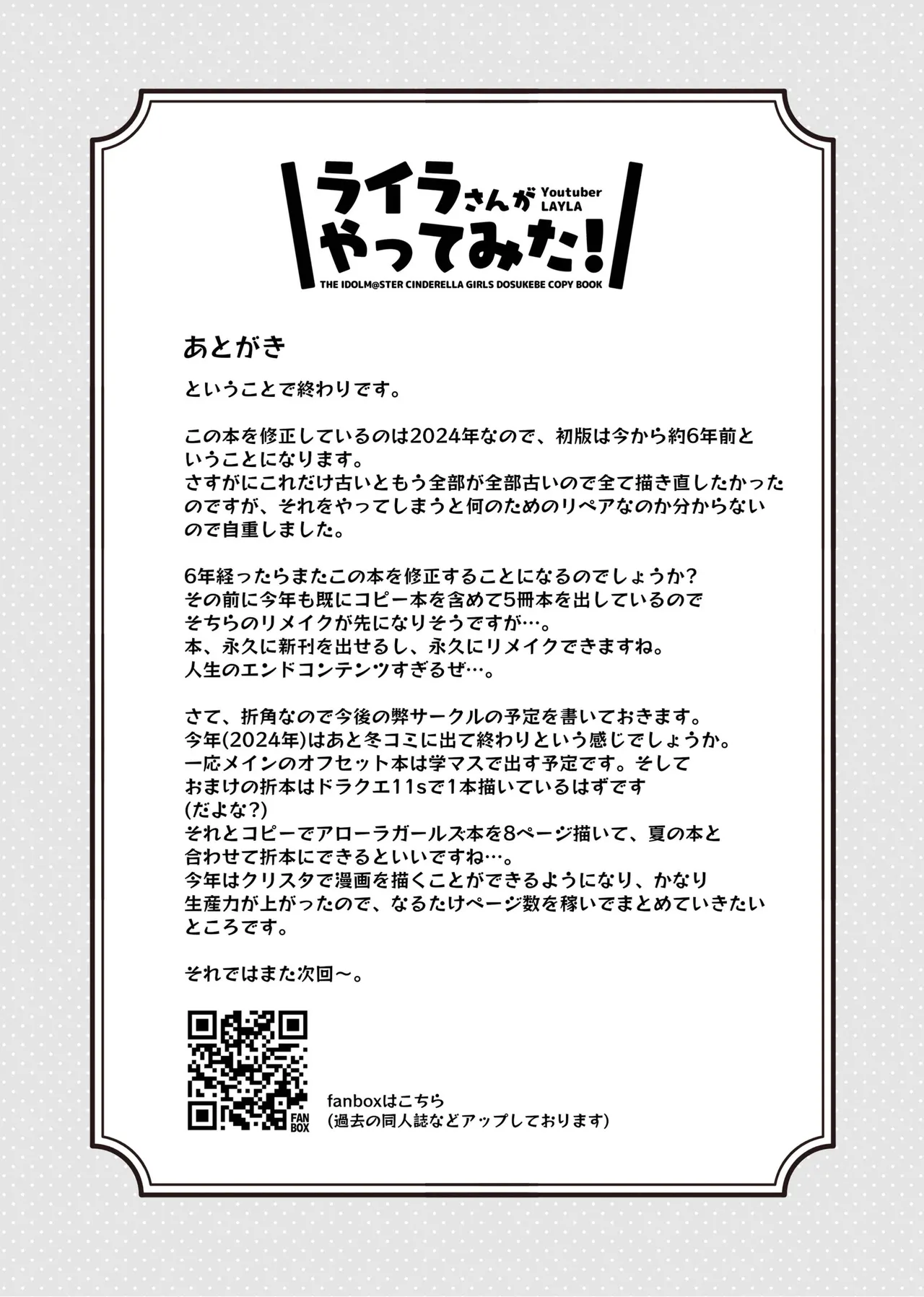 ライラさんがやってみた! Page.9