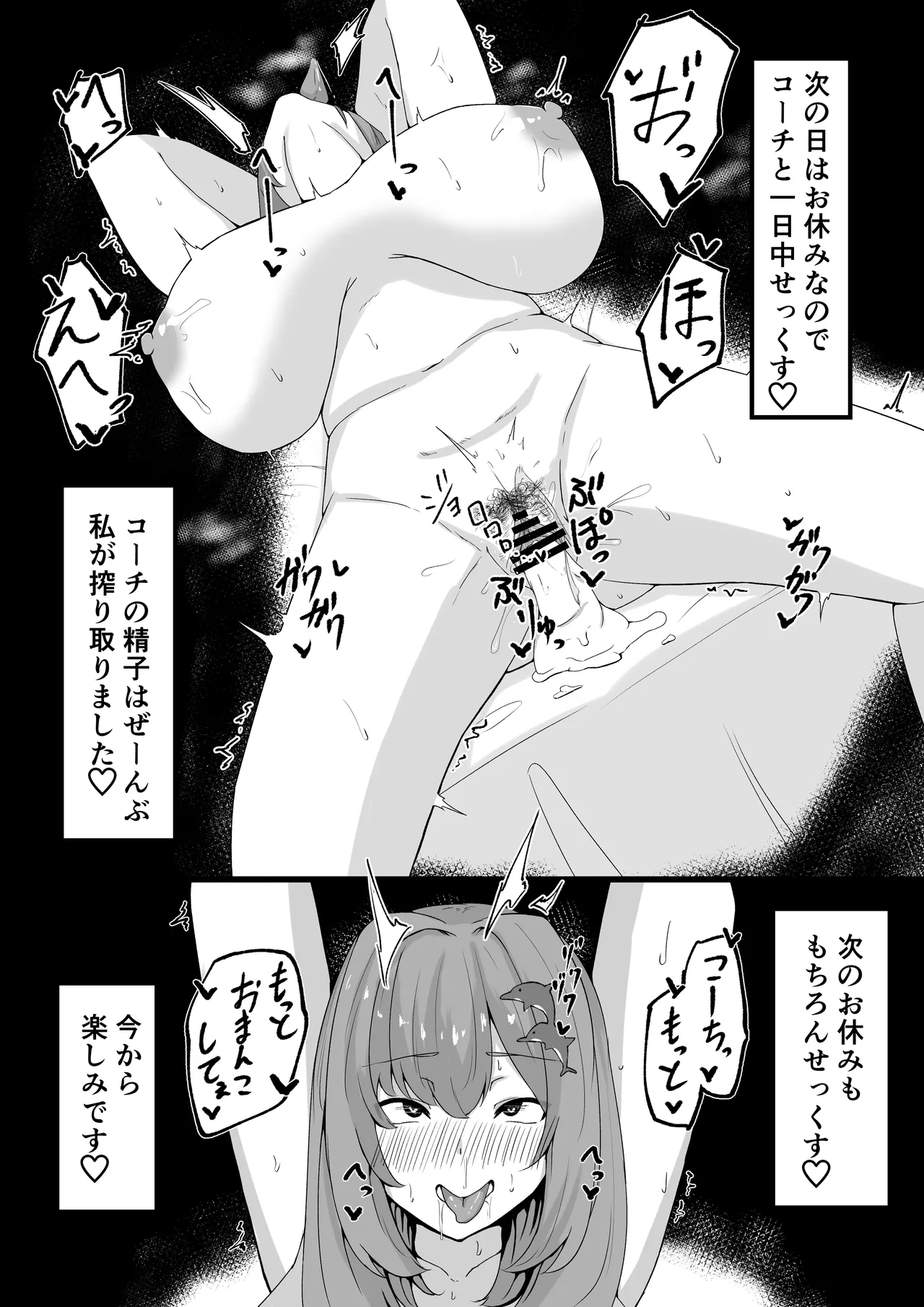 入華ちゃんのトレーニング Page.4