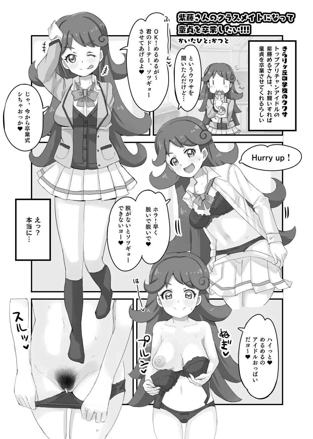 紫藤さんのクラスメイトになって童貞を卒業したい!!! Page.7