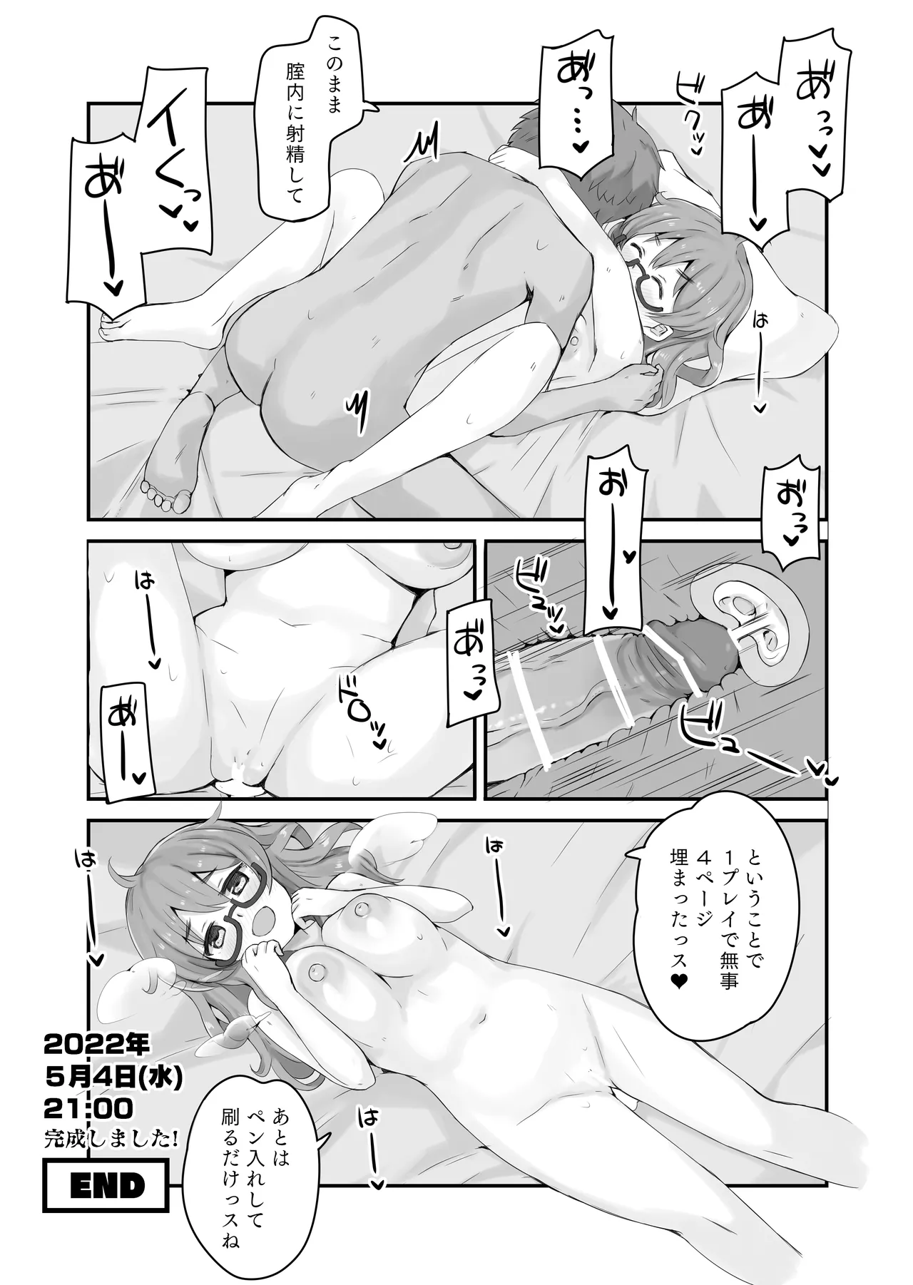 [かつと] 実録!今からだいたい24時間でイベント合わせのコピー本を制作する話(実話).pdf Page.4