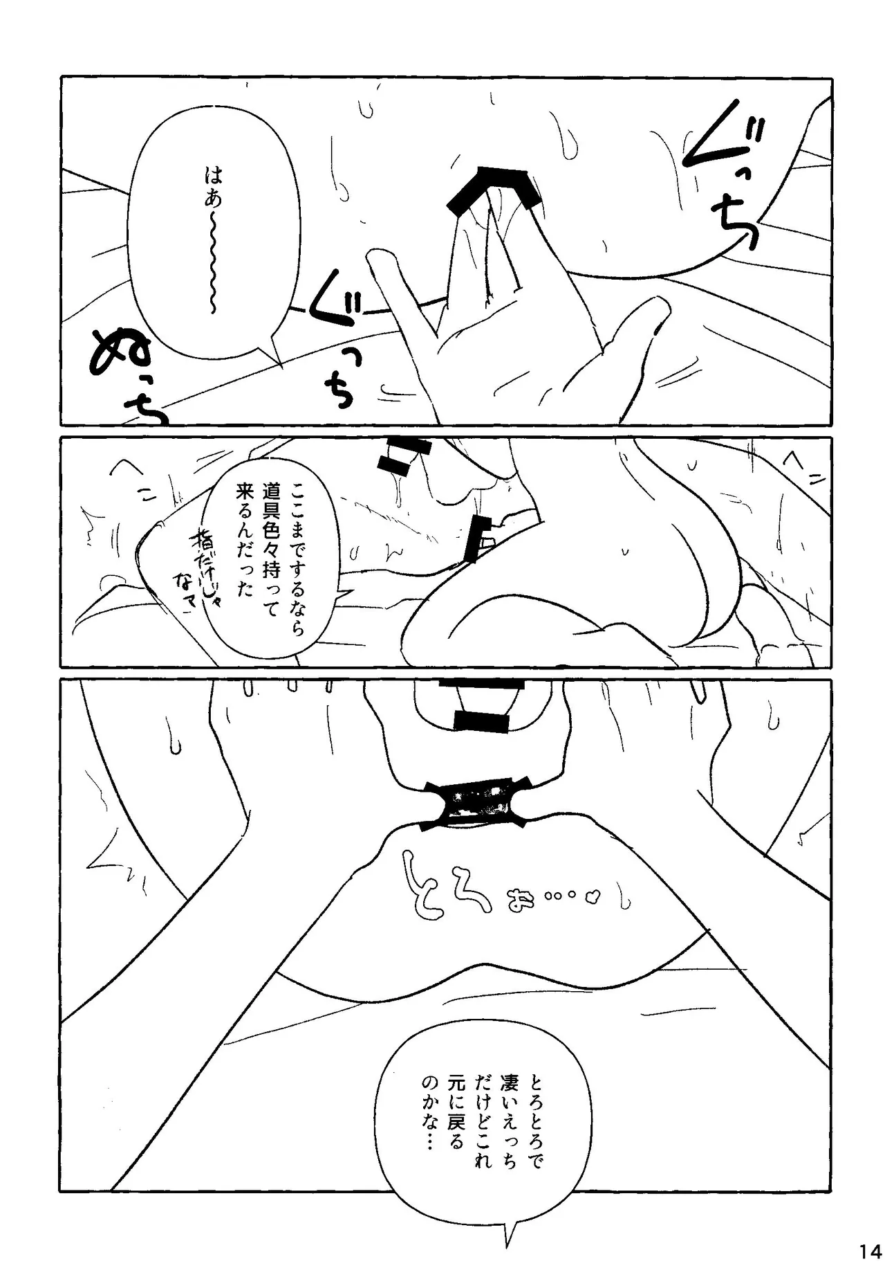 Risk it for the Biscuit Page.12