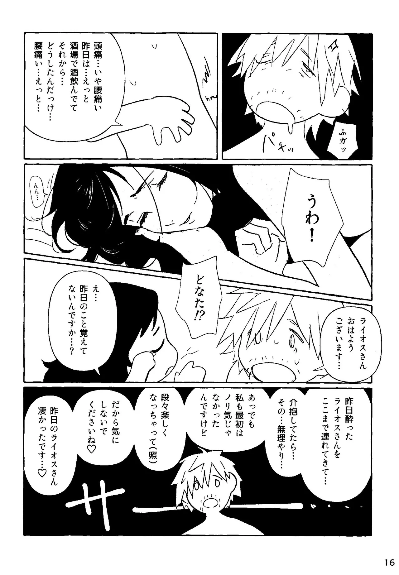 Risk it for the Biscuit Page.14