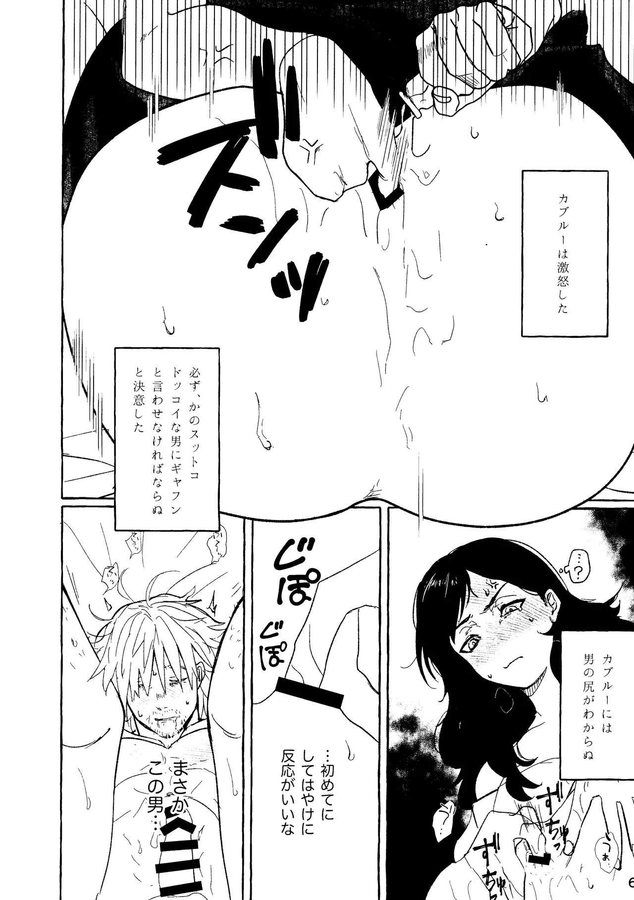 Risk it for the Biscuit Page.4