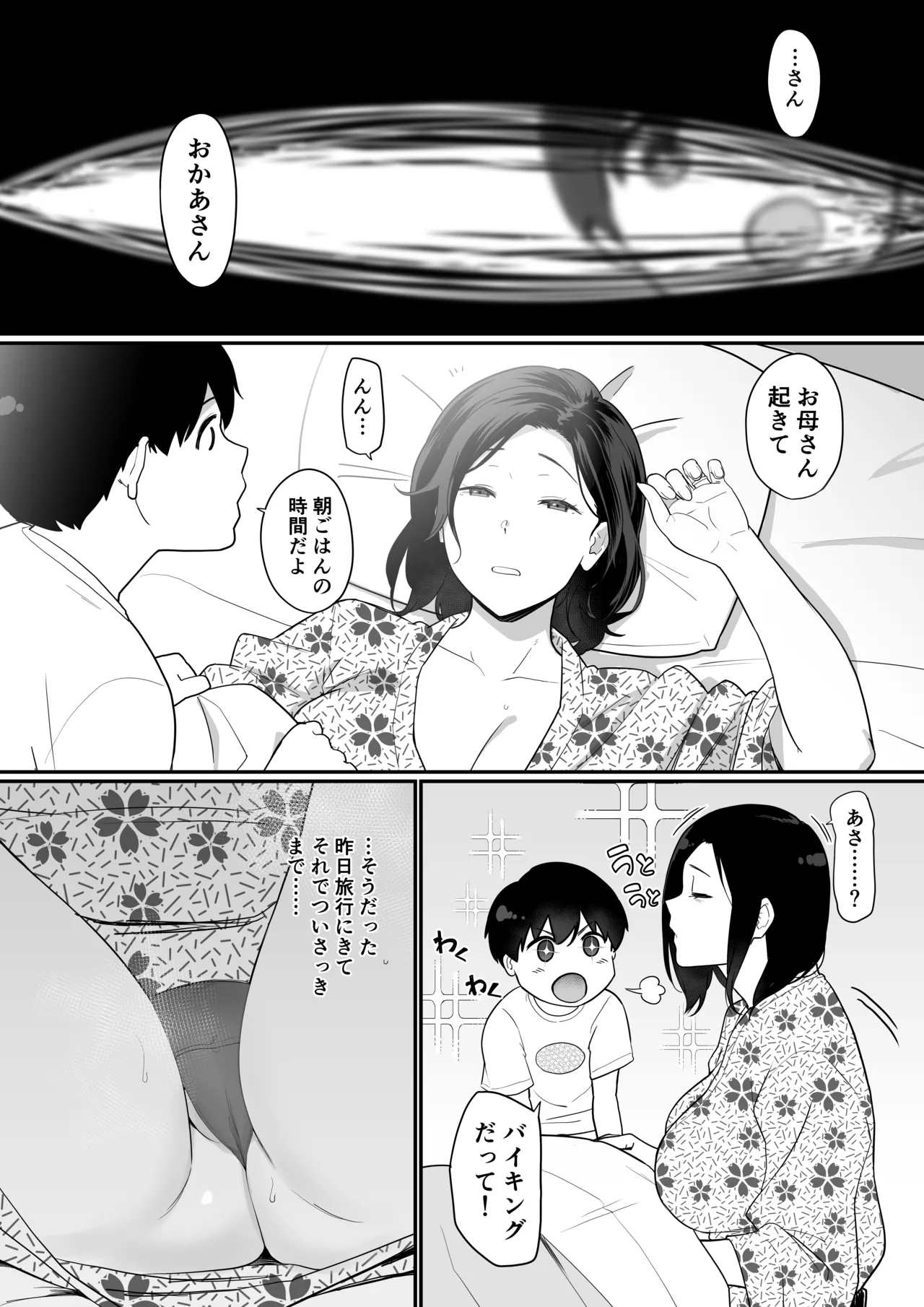[Andoryu] Okaa-san Itadakimasu. 2おかわり-3 Page.15