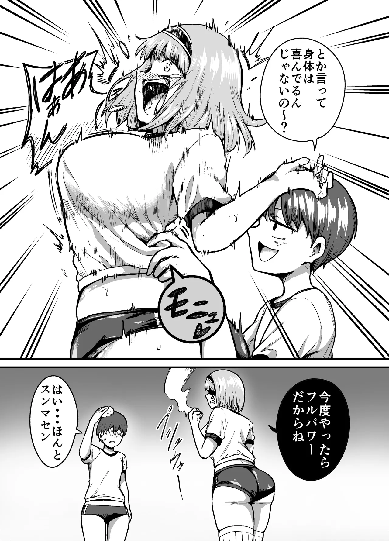 デカケツ女子くすぐり地獄 Page.16