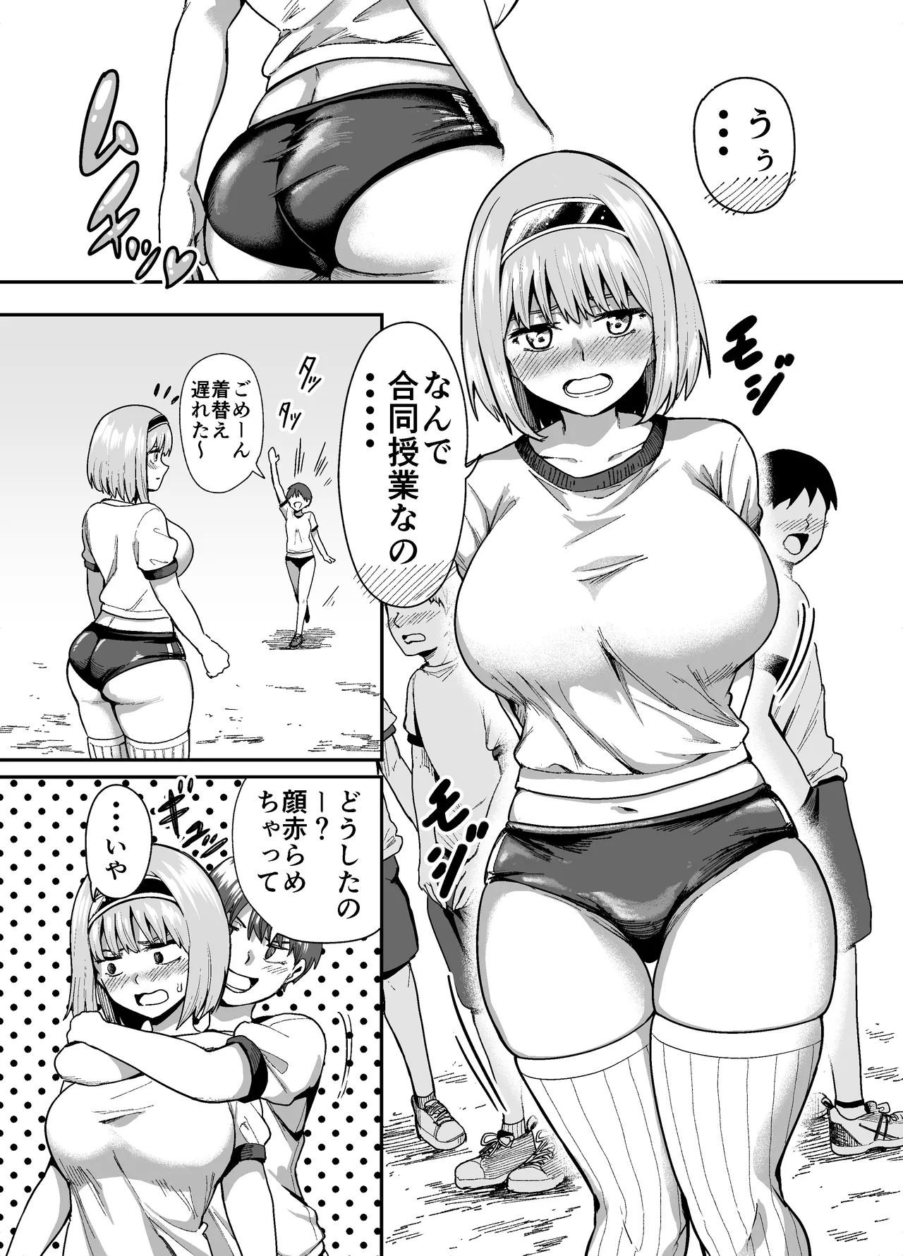 デカケツ女子くすぐり地獄 Page.2