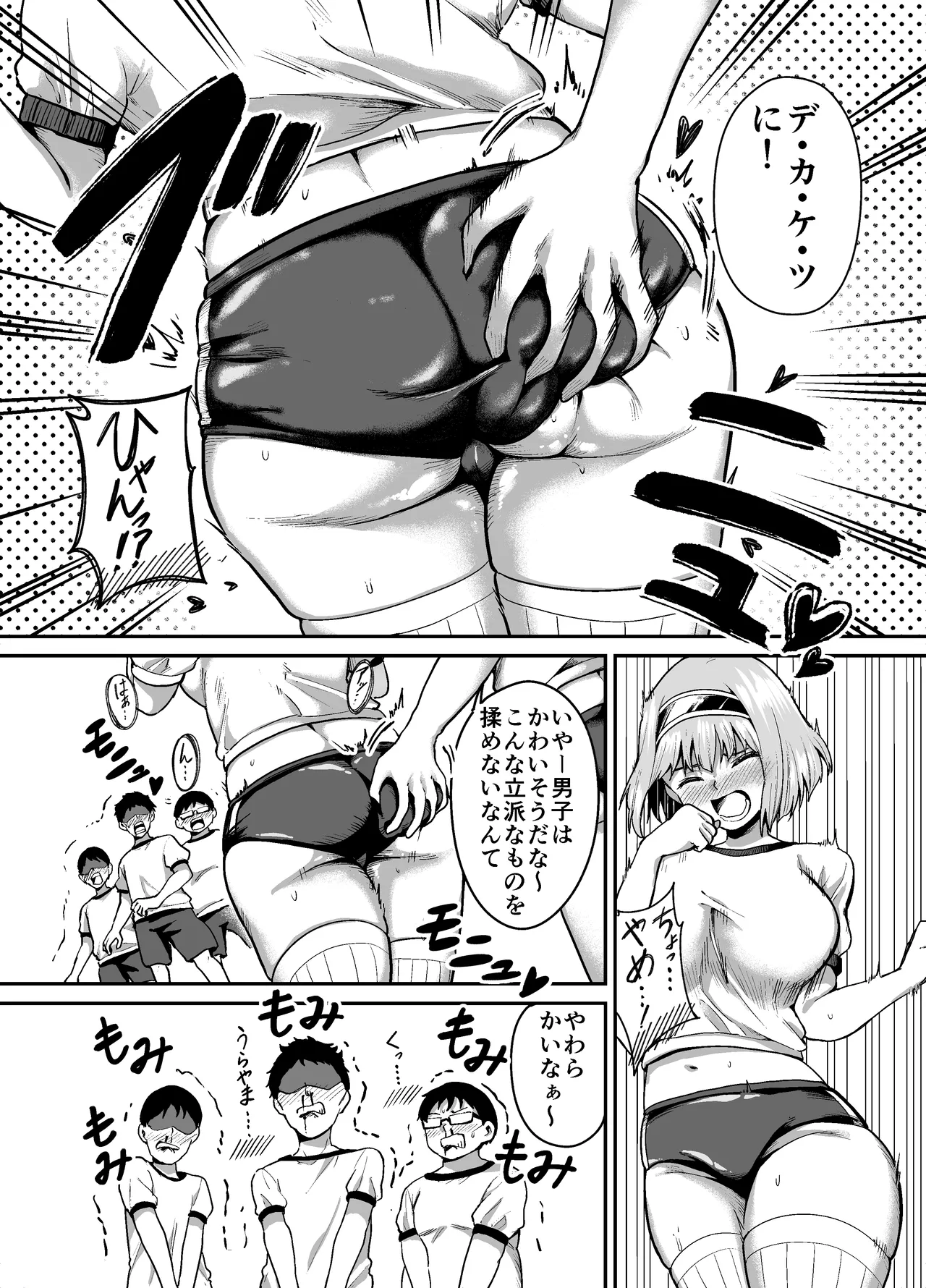デカケツ女子くすぐり地獄 Page.4