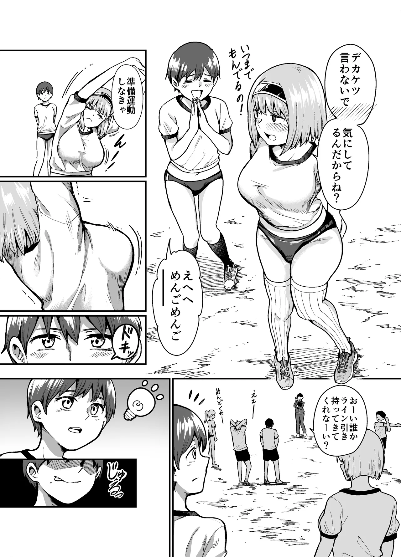 デカケツ女子くすぐり地獄 Page.5