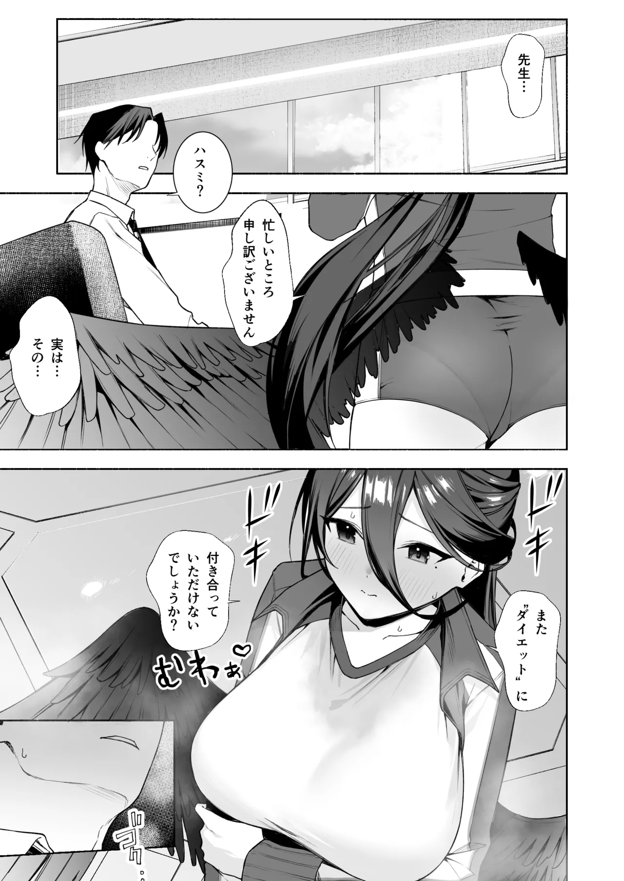 ハスミとダイエット Page.2