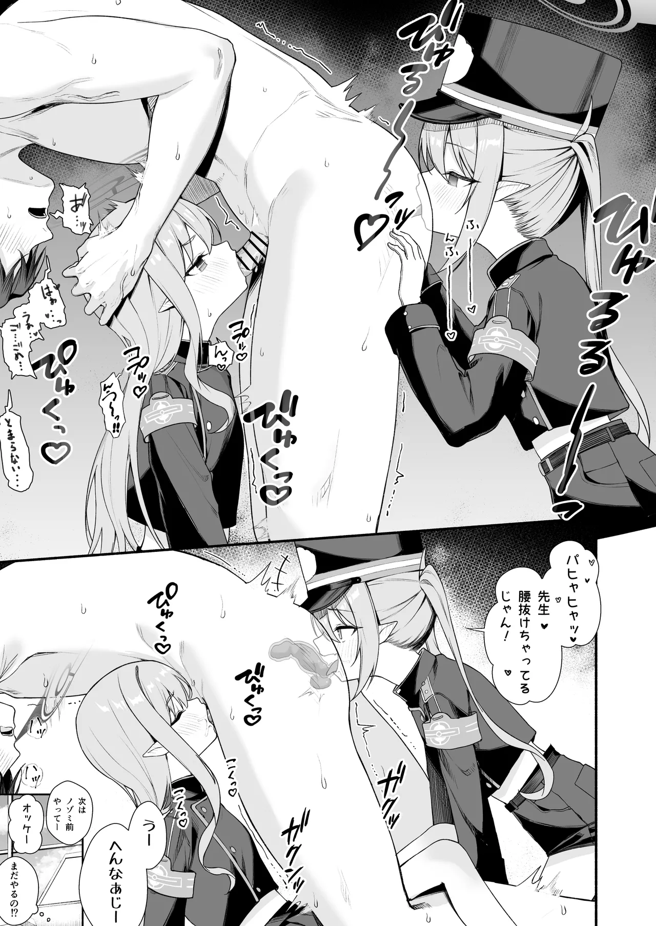 ノゾミ＆ヒカリの連結作業 Page.4