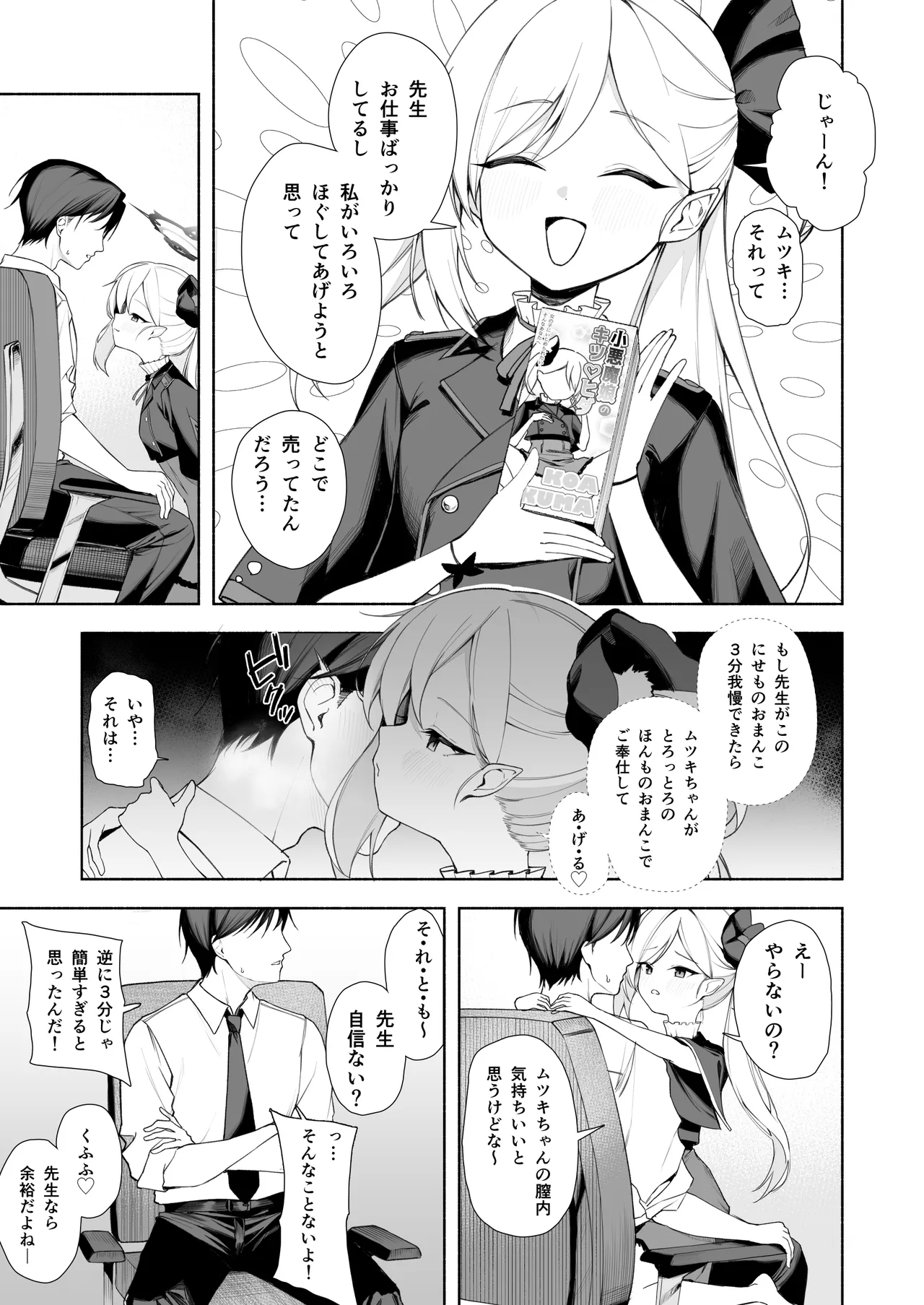 ムツキのオ〇ホコキ Page.2
