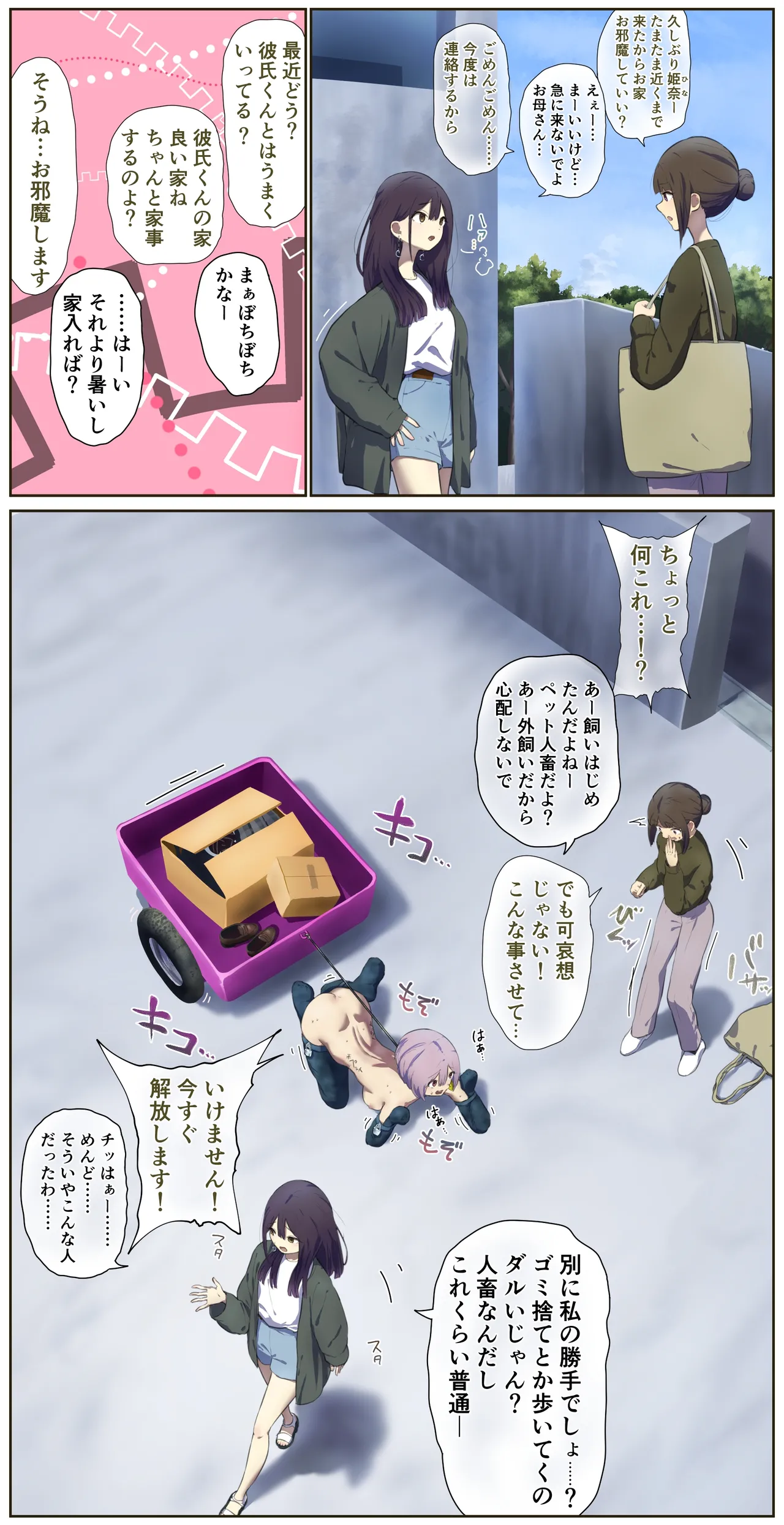 同棲中の彼氏の家ペット