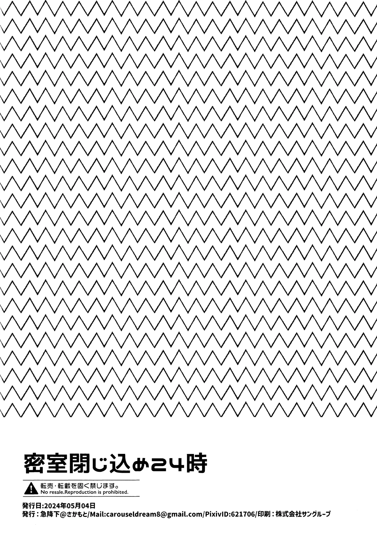 Misshitsu tojikome 24 ji Page.29