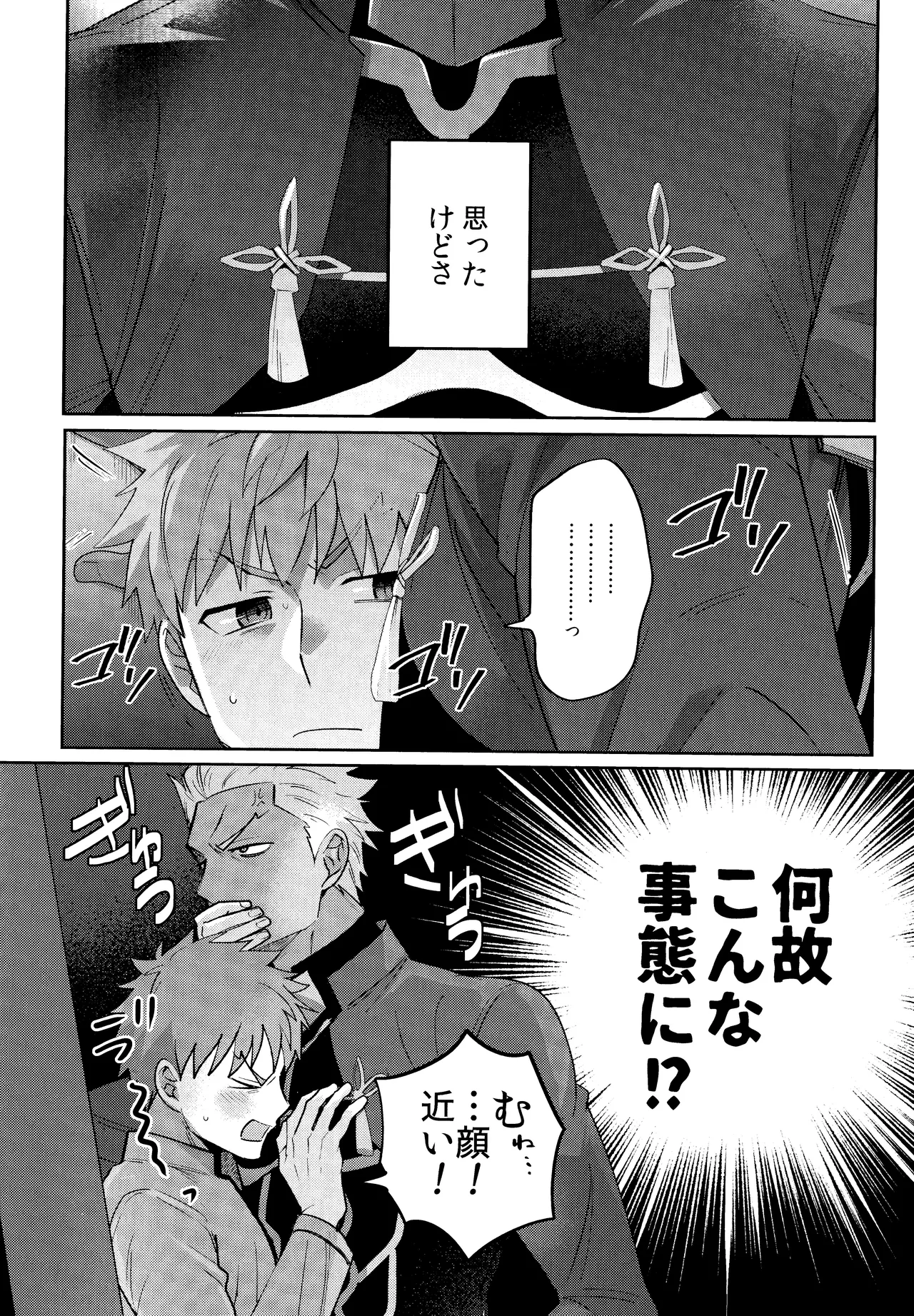 Misshitsu tojikome 24 ji Page.3
