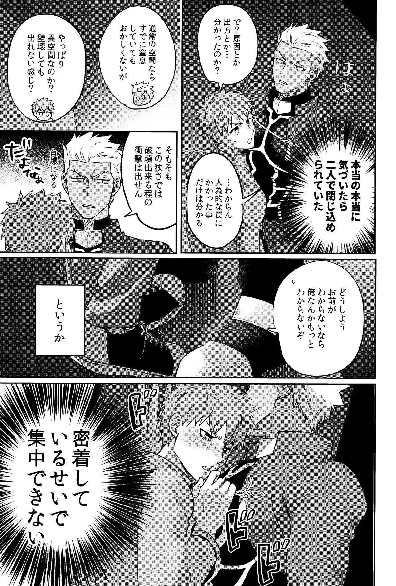 Misshitsu tojikome 24 ji Page.4