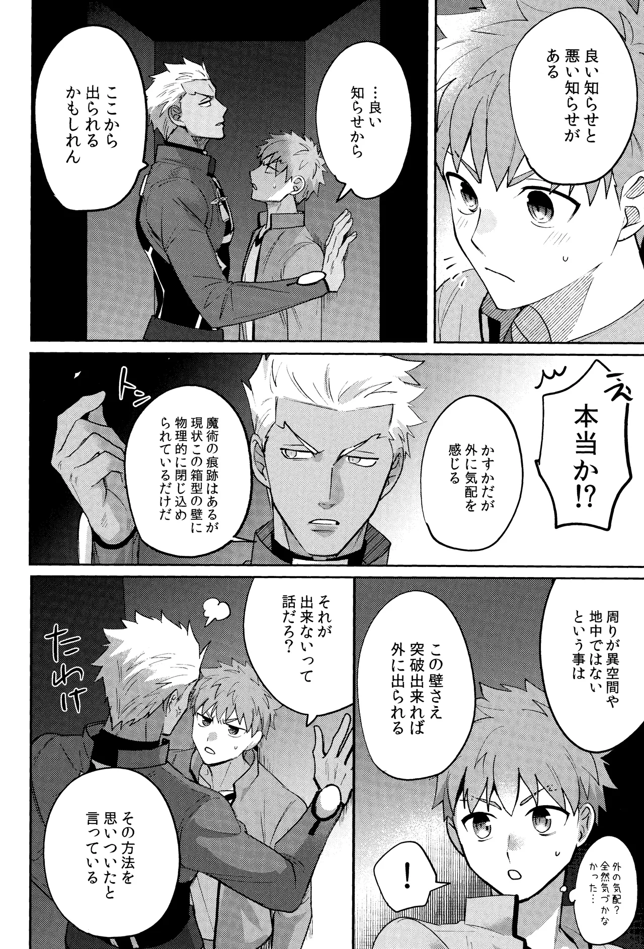 Misshitsu tojikome 24 ji Page.5