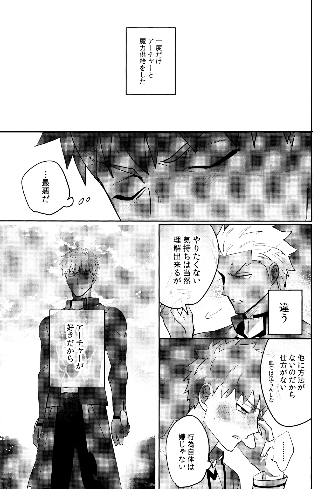 Misshitsu tojikome 24 ji Page.8