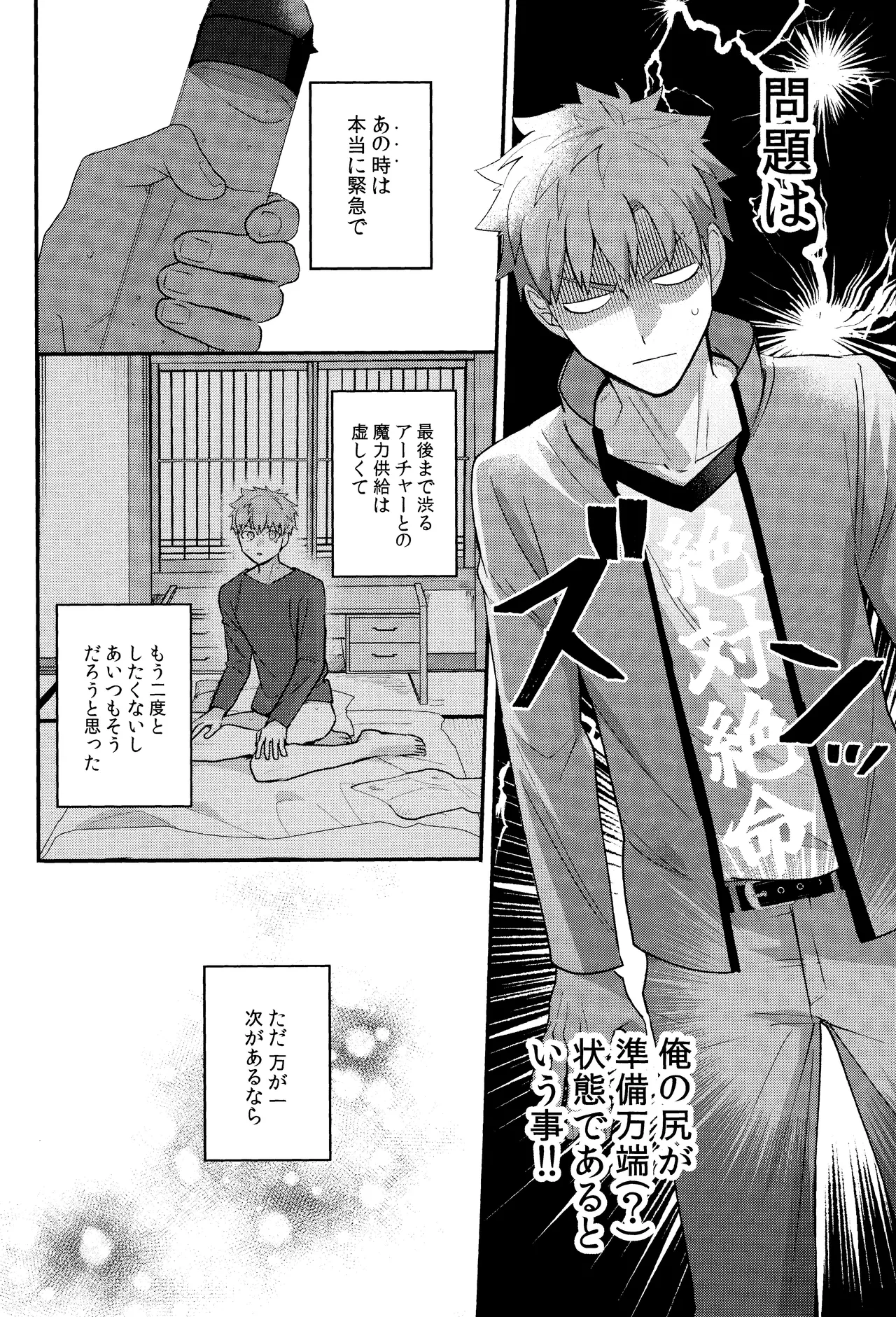 Misshitsu tojikome 24 ji Page.9