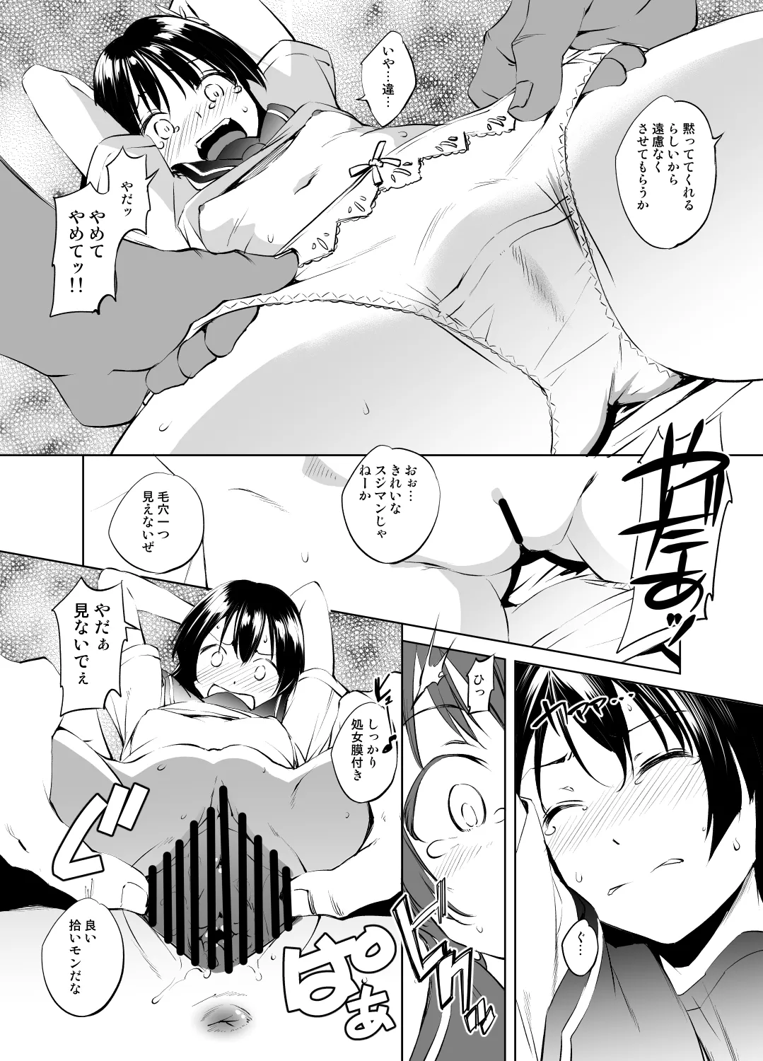 とある佐天さん Page.2