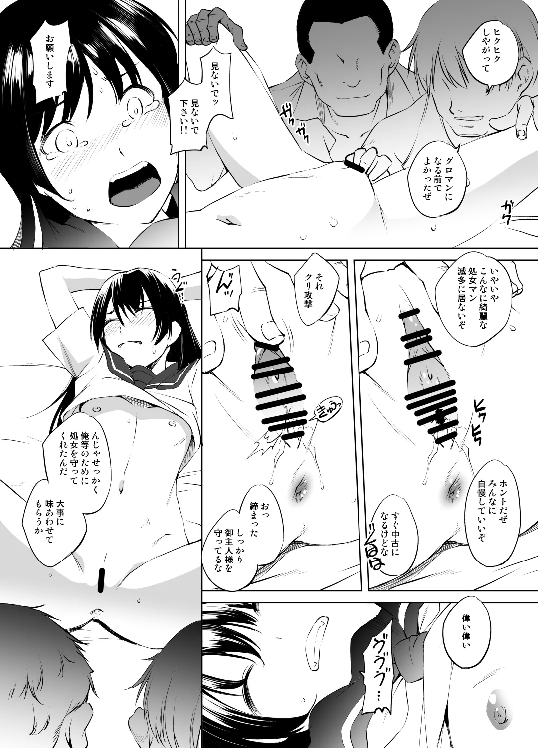とある佐天さん Page.3
