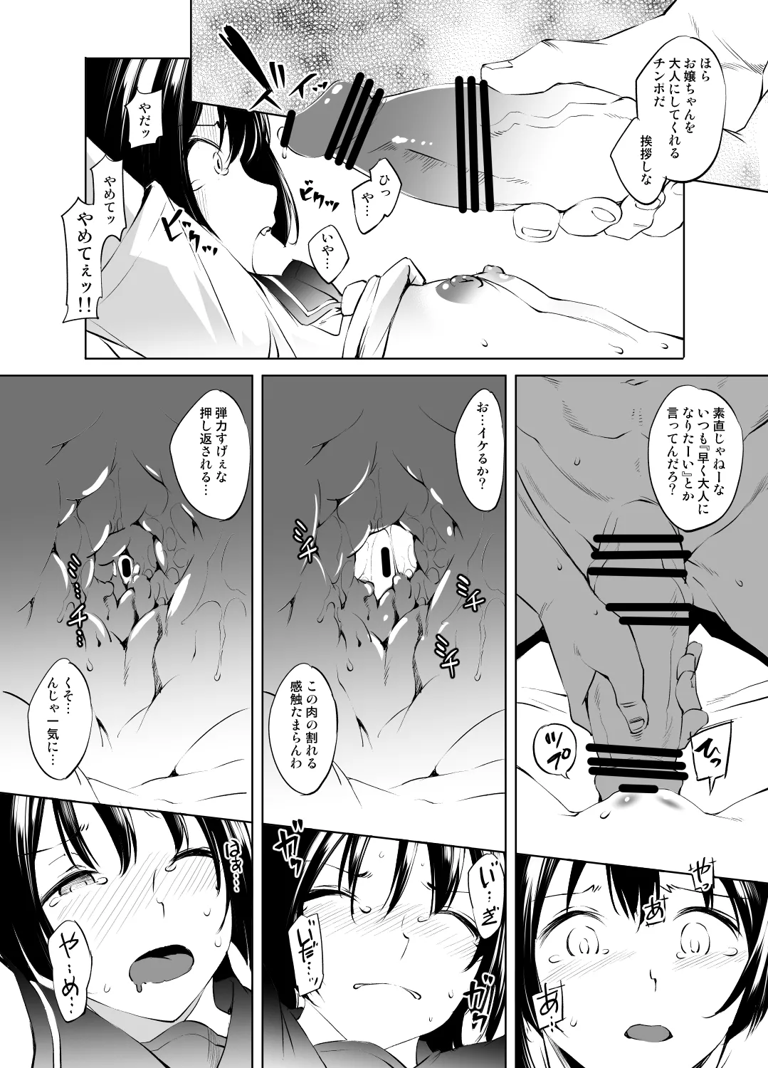 とある佐天さん Page.4