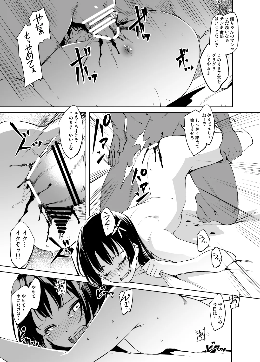とある佐天さん Page.7