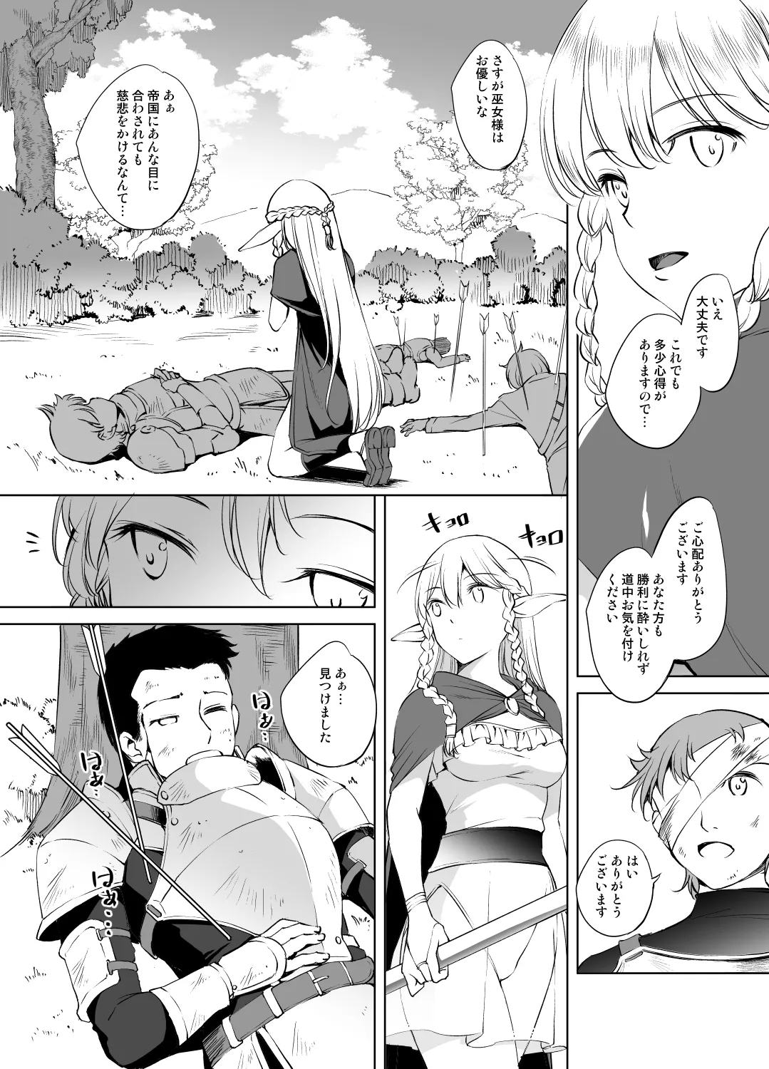 エルトリンデ様 Page.2