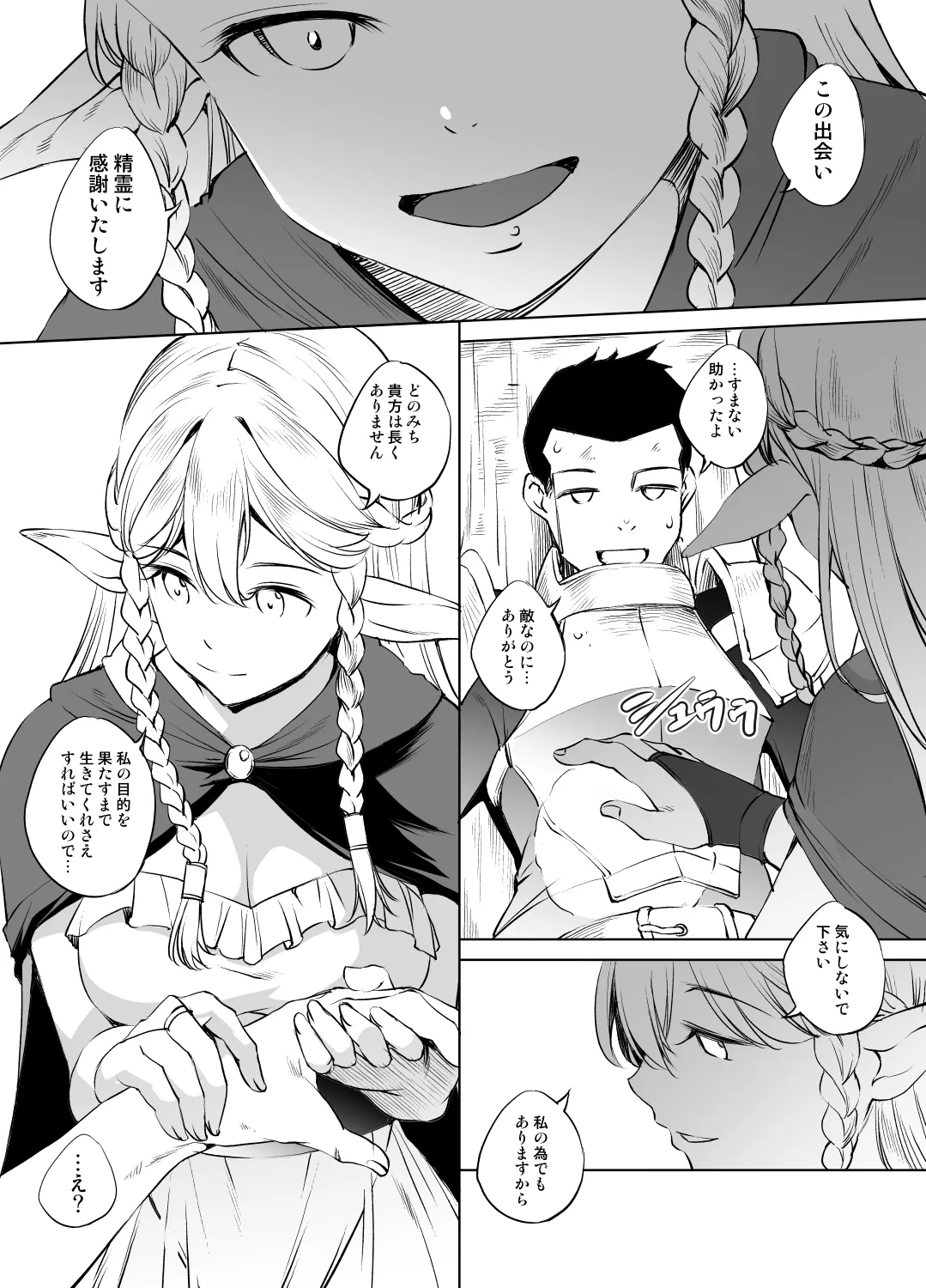 エルトリンデ様 Page.3