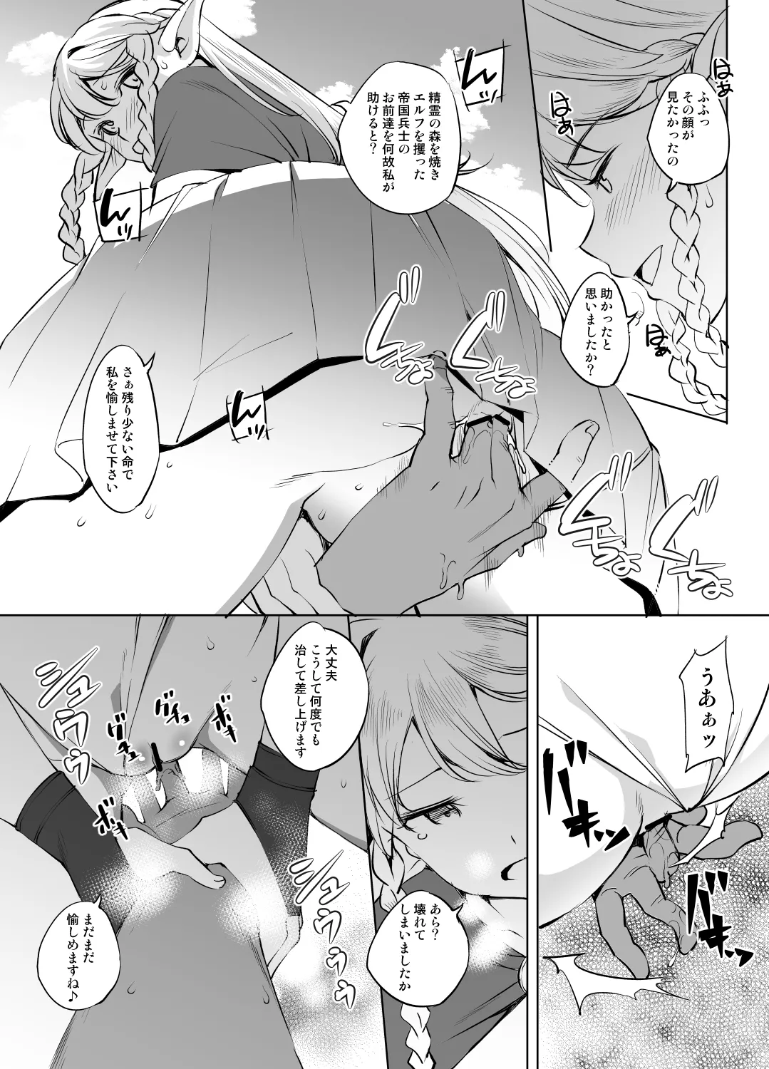 エルトリンデ様 Page.5